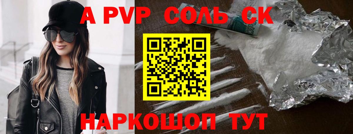APVP VHQ  Alpha PVP кристаллы  Вход с VPN  Горно-Алтайск 