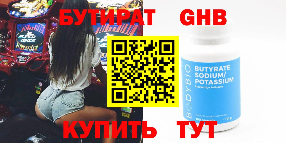 Горно-Алтайск  БУТИРАТ буратино  Бутират  Вход с VPN 