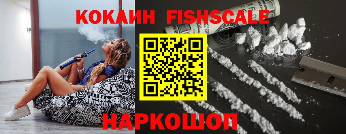 COCAIN  Вход с VPN  закладки  Cocaine FishScale  Горно-Алтайск 
