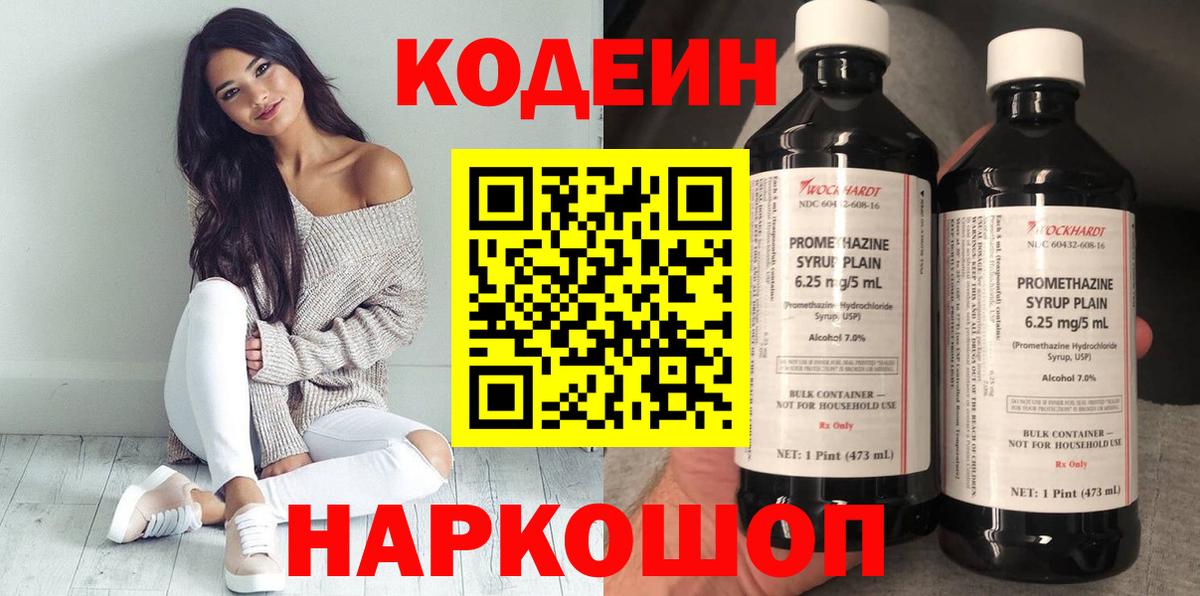 Горно-Алтайск  Кодеин напиток Lean (лин)  Вход с VPN 