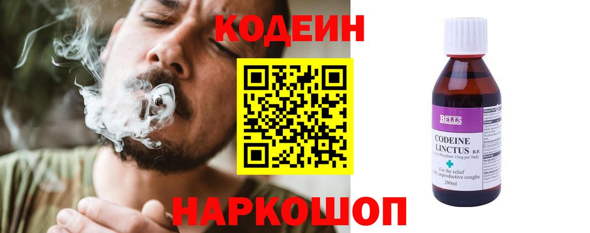 Кодеиновый сироп Lean напиток Lean (лин) Горно-Алтайск