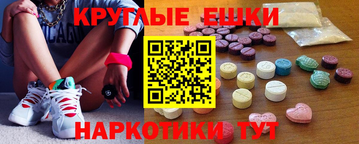 Ecstasy ешки  ЭКСТАЗИ круглые  Горно-Алтайск  Вход с VPN 