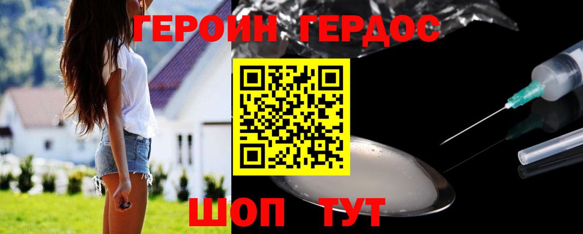 ГЕРОИН Афган  Вход с VPN  Горно-Алтайск 