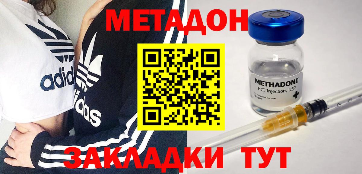Метадон кристалл  Метадон methadone  Вход с VPN  Горно-Алтайск 